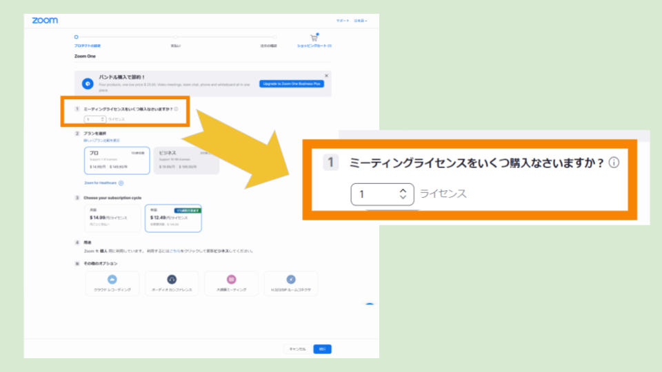 Zoomのアカウントのアップグレード～無料から有料アカウントへ～